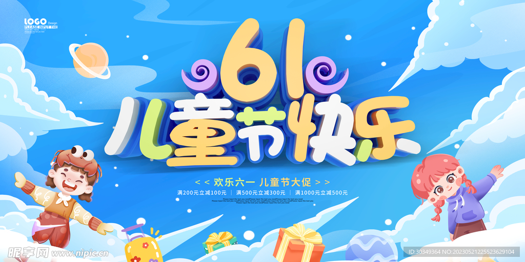 六一儿童节文艺汇演背景图片