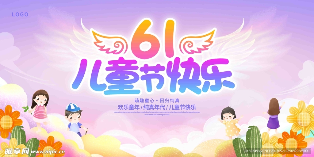 六一儿童节文艺汇演背景图片