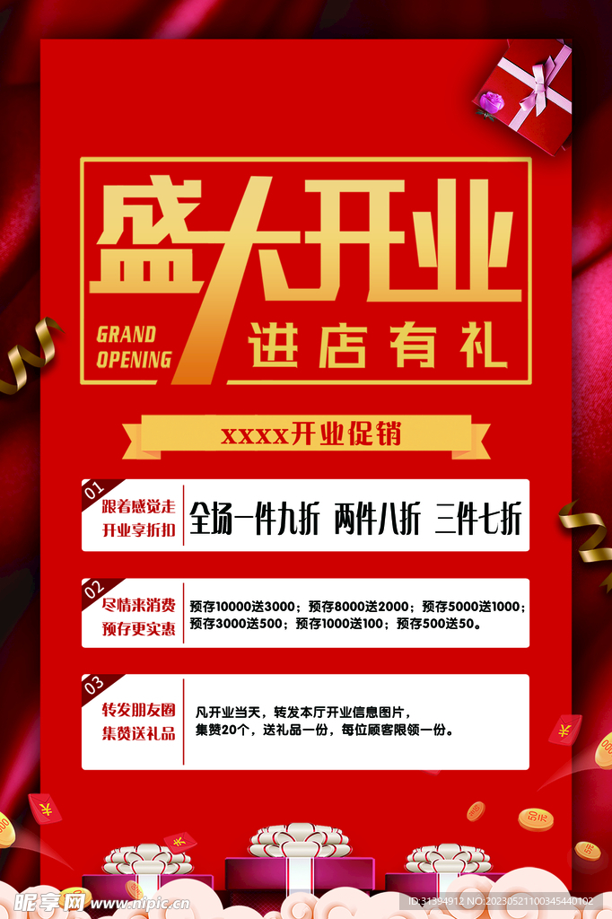 盛大开业