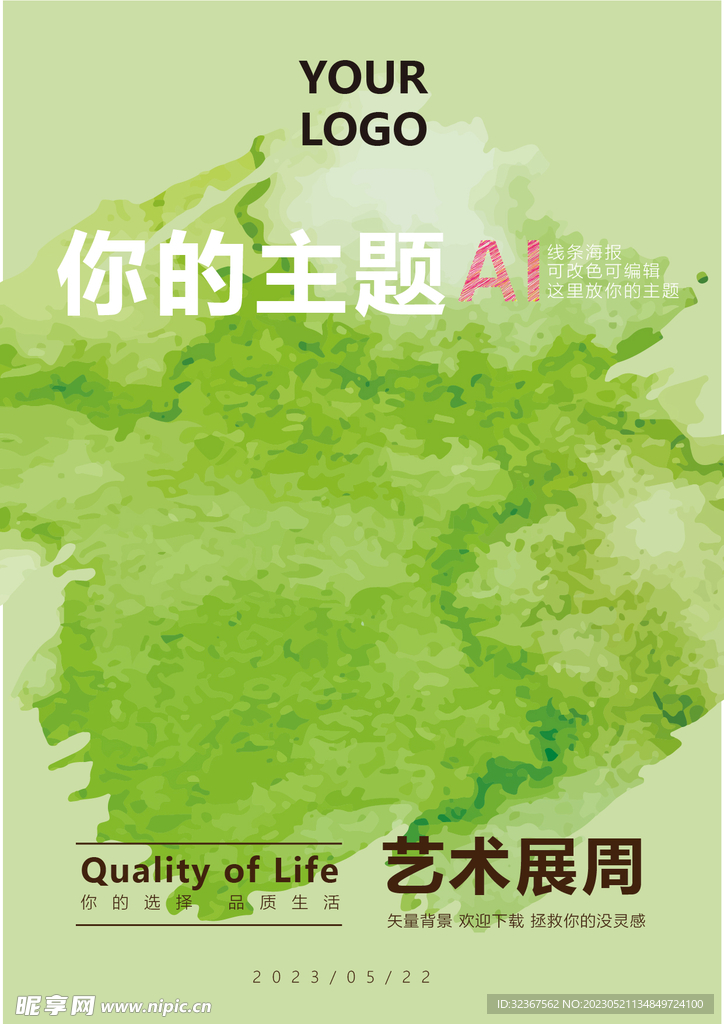 绿色彩色背景绿色海报