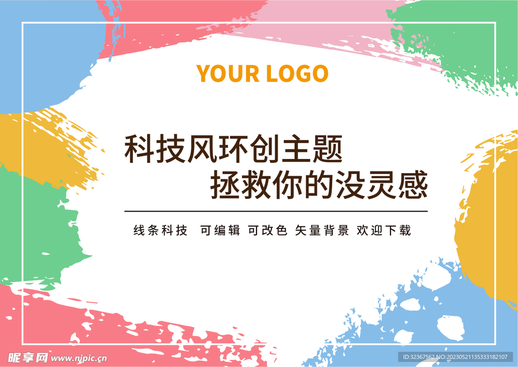 彩色油漆笔墨背景