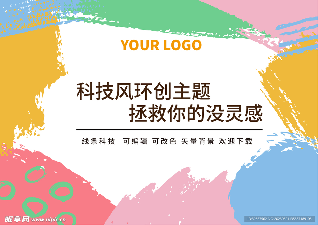 彩色油漆笔墨背景