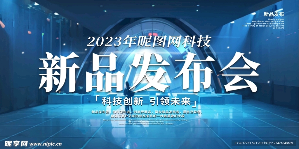 科技创新新品产品发布会背景展板