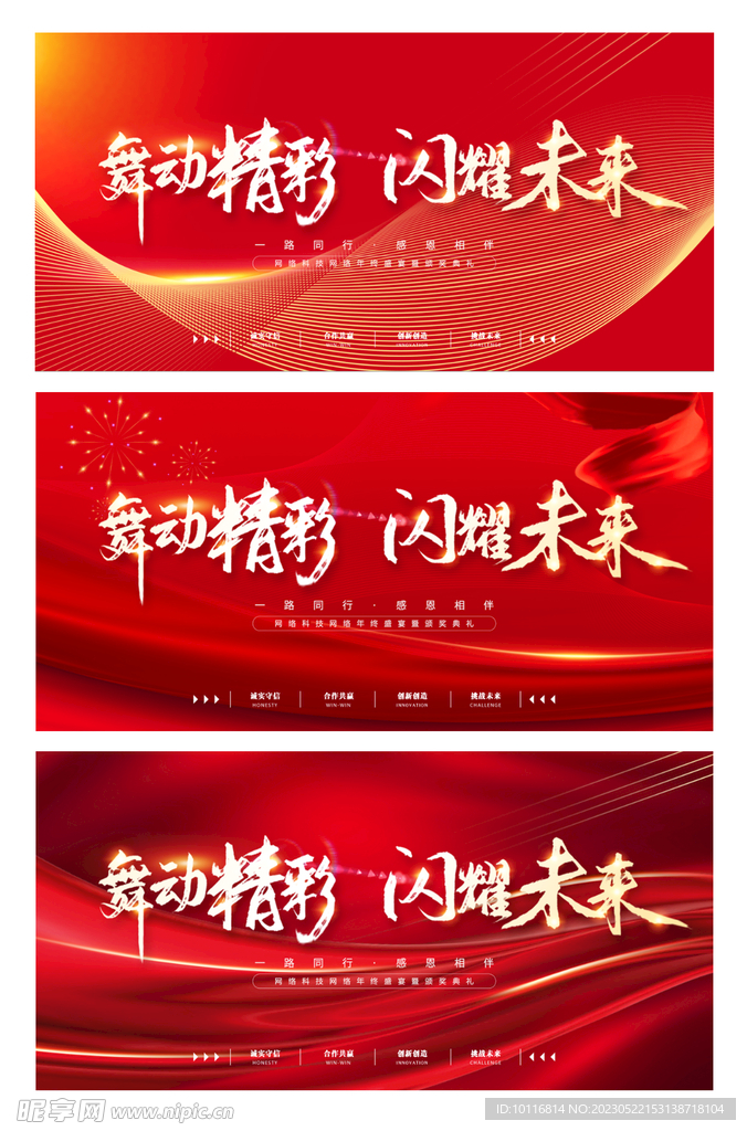 红色科技背景