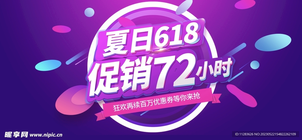 618促销海报
