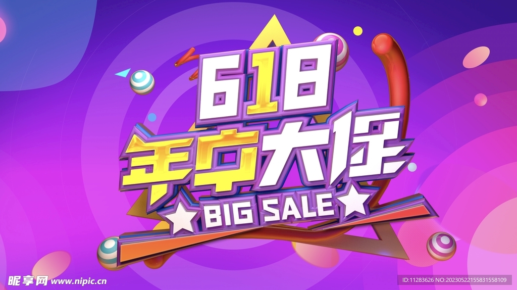 618促销海报