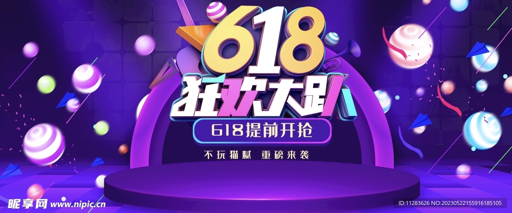 618促销海报