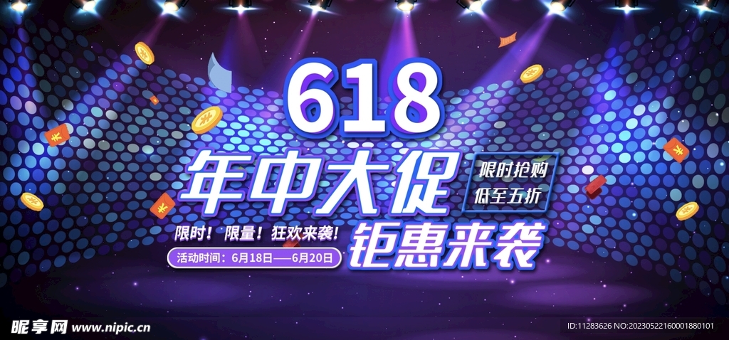 618促销banner