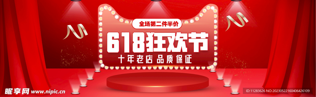 618促销banner