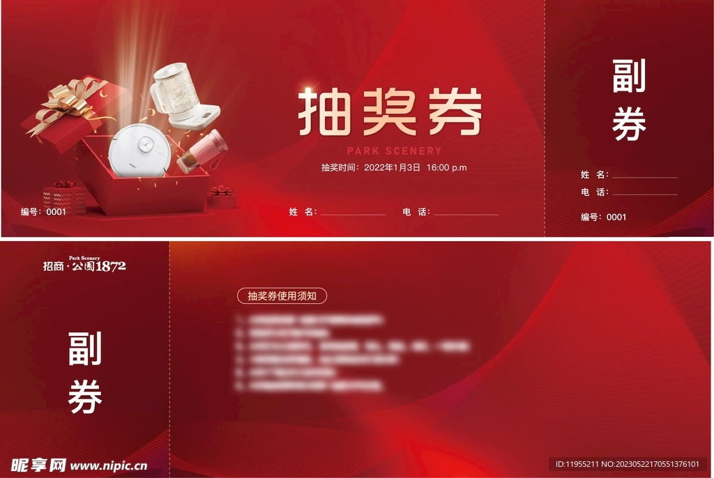 地产活动抽奖券