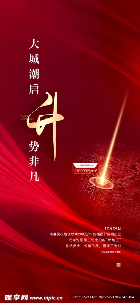 地产拍地海报