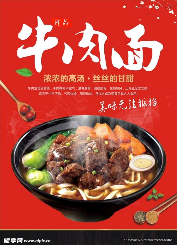 牛肉面