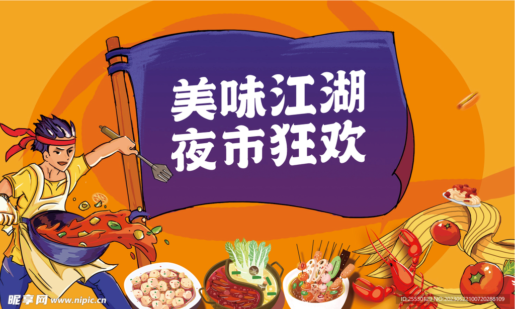 手绘  烧烤 虾尾