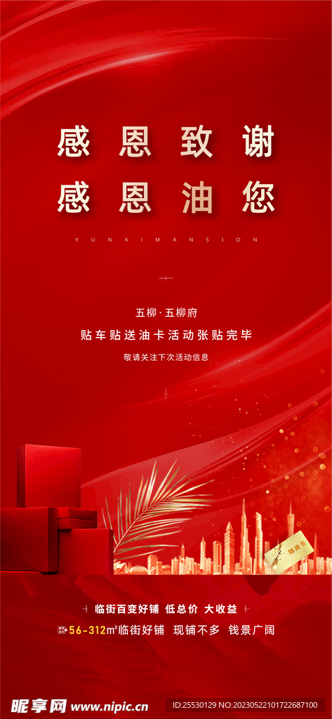 送加油卡地产