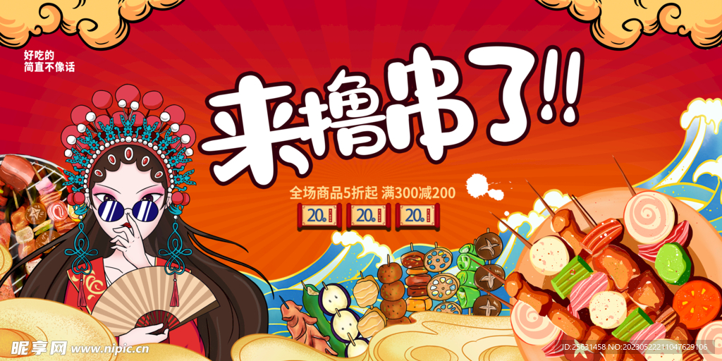 烧烤撸串