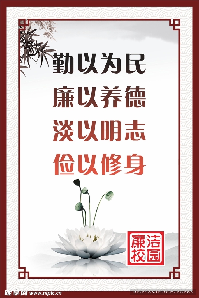 廉洁文化校园