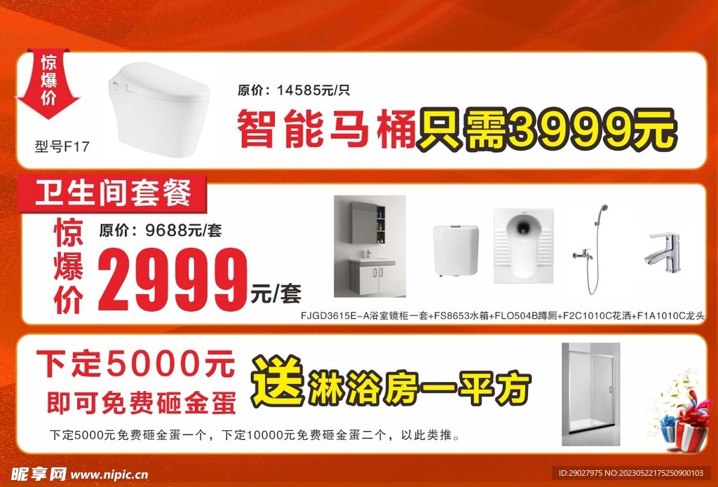 家装优惠 优惠套餐