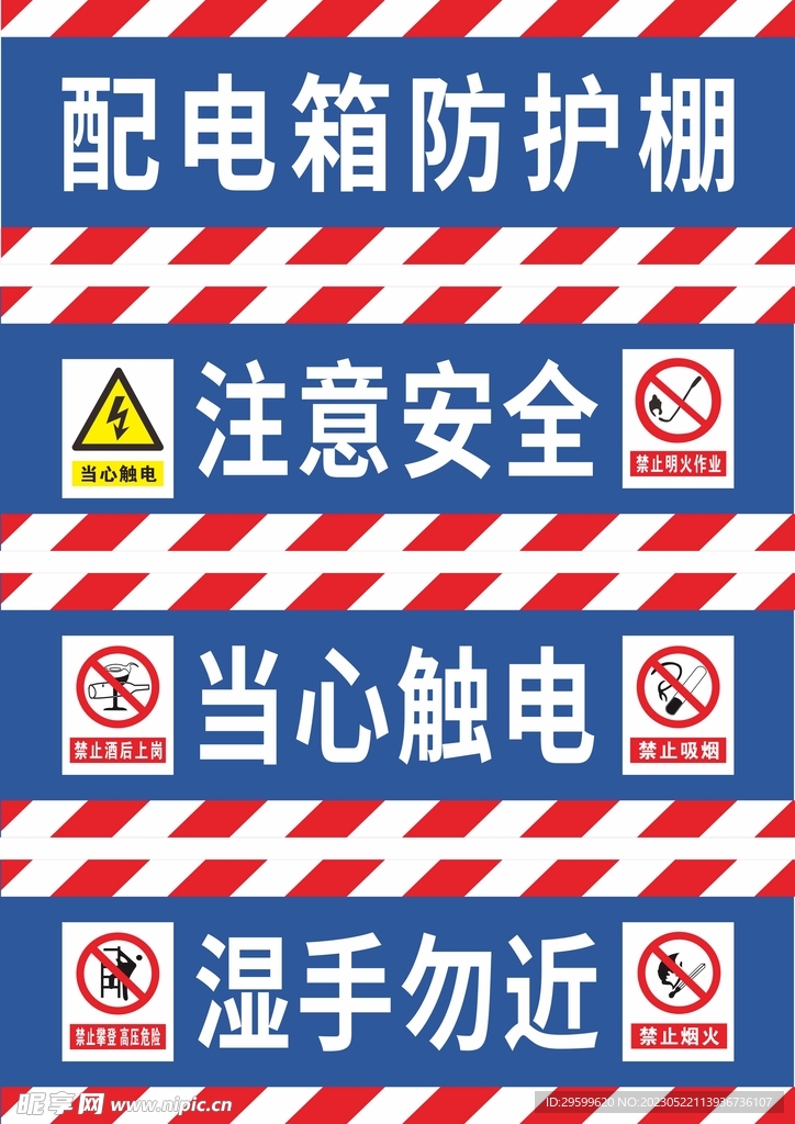 配电箱防护棚