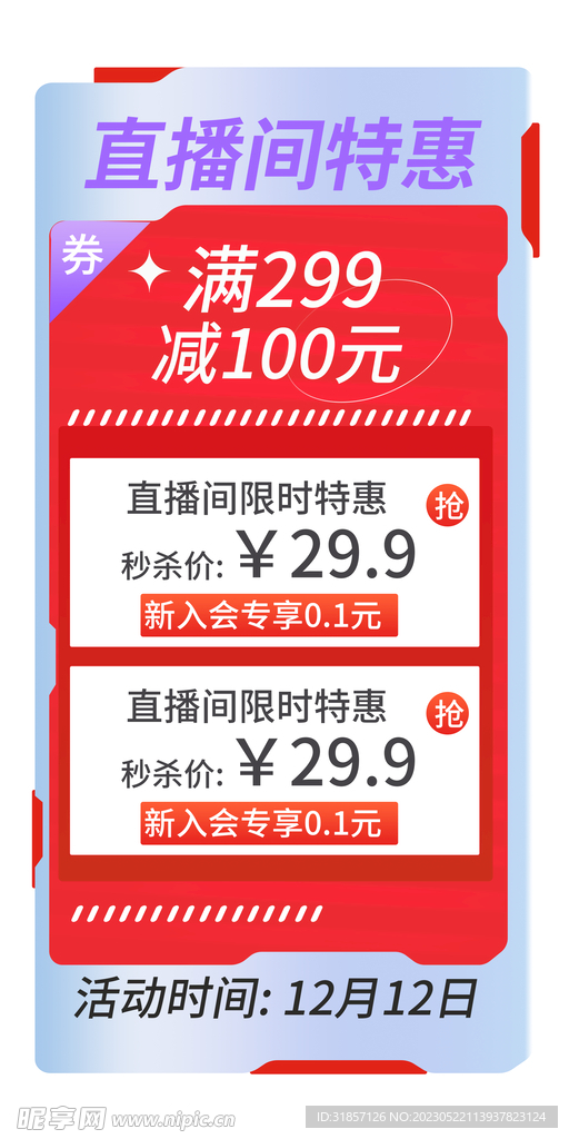 618直播间弹窗漂浮促销标签