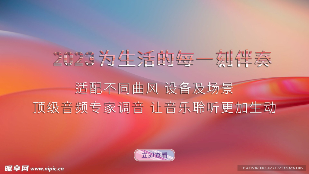 红色丝绸酸性互联网科技通屏轮播