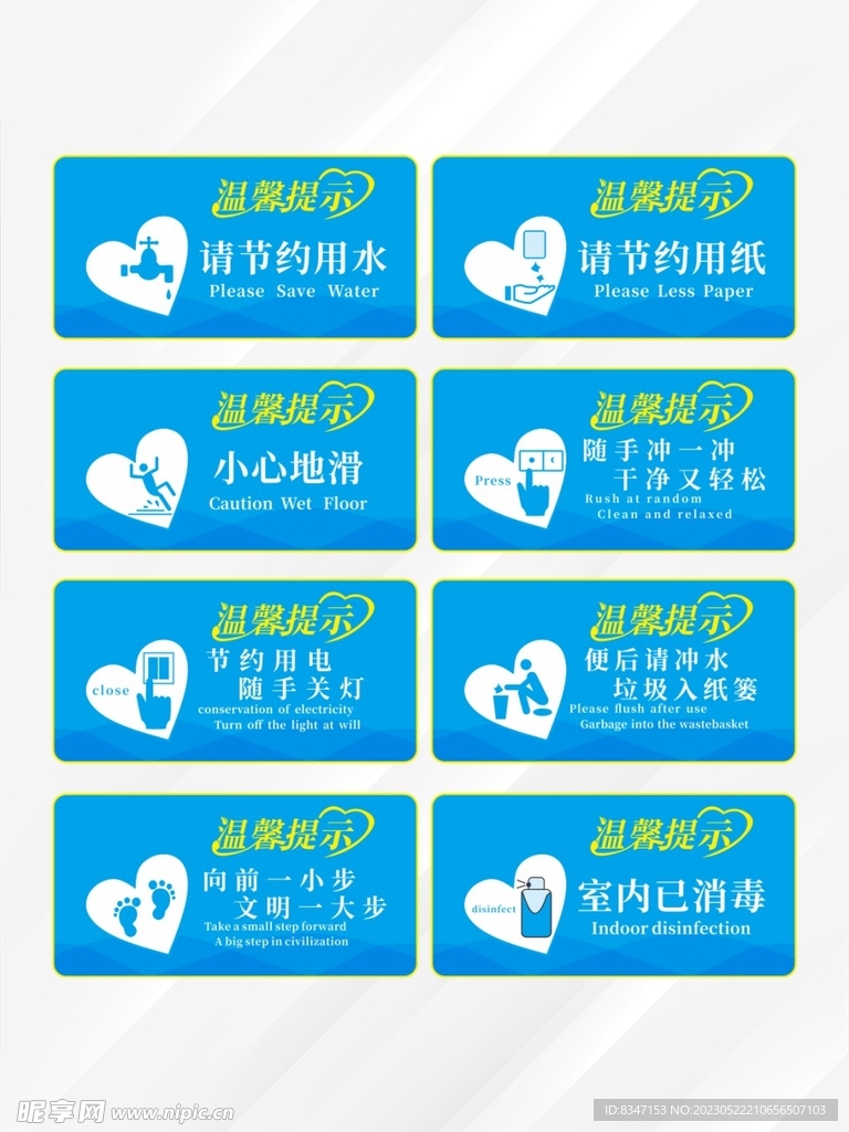 温馨提示 