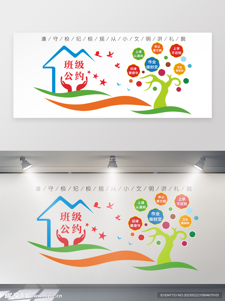 学生公约