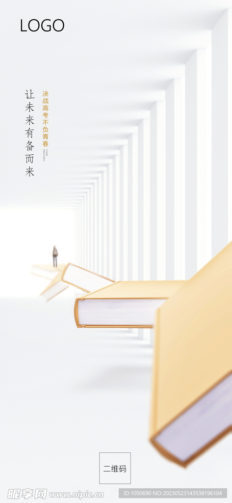 高考海报