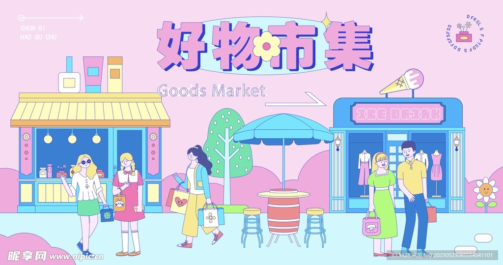 潮流购物节海报