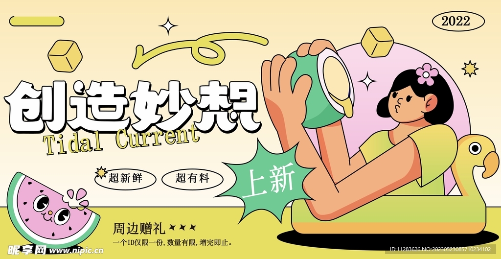 潮玩趣味视觉海报