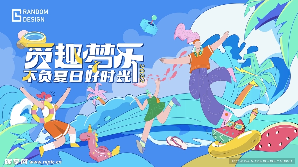 潮玩趣味视觉海报