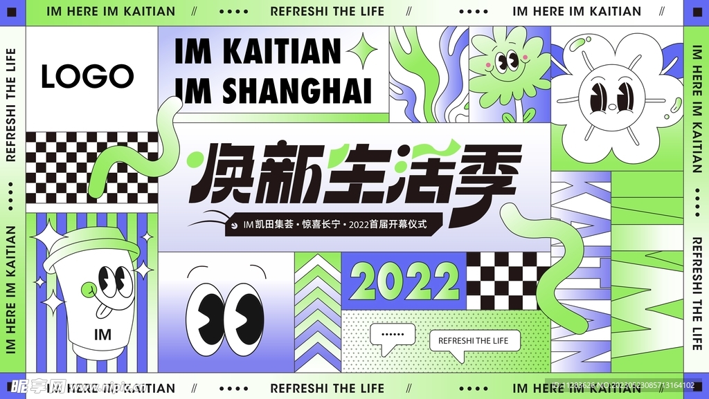 潮玩趣味视觉海报