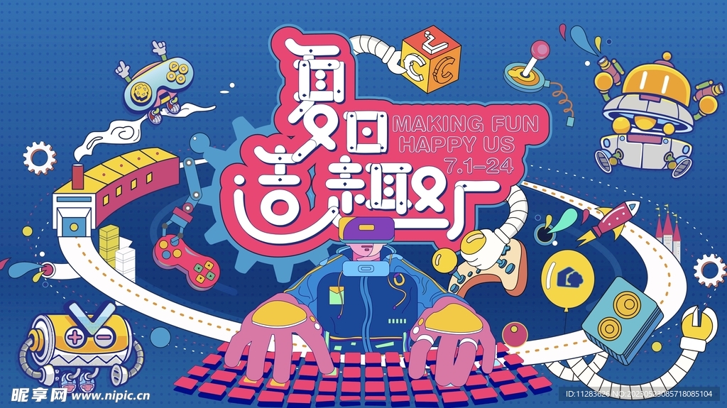潮玩趣味视觉海报