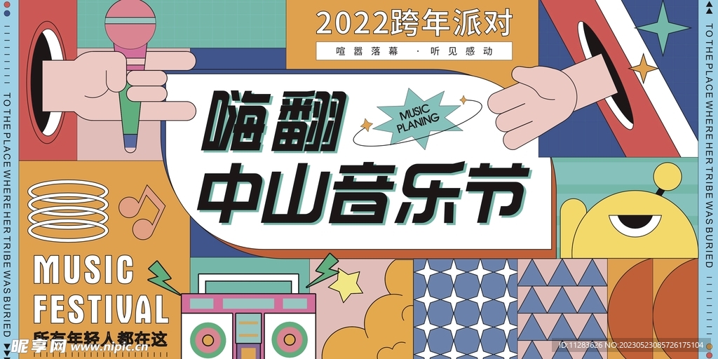 潮玩趣味视觉海报
