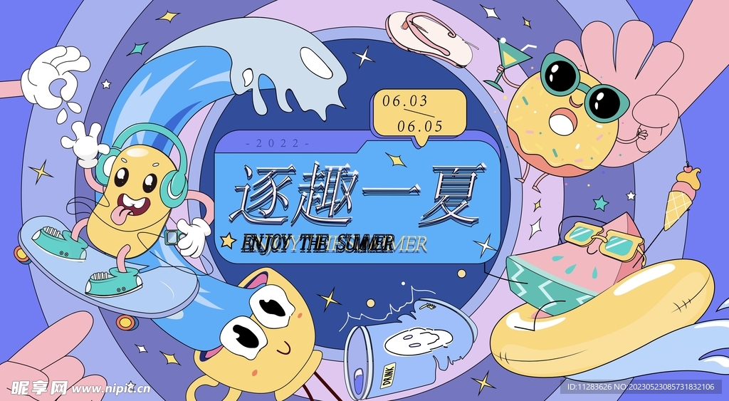 潮玩夏季海报