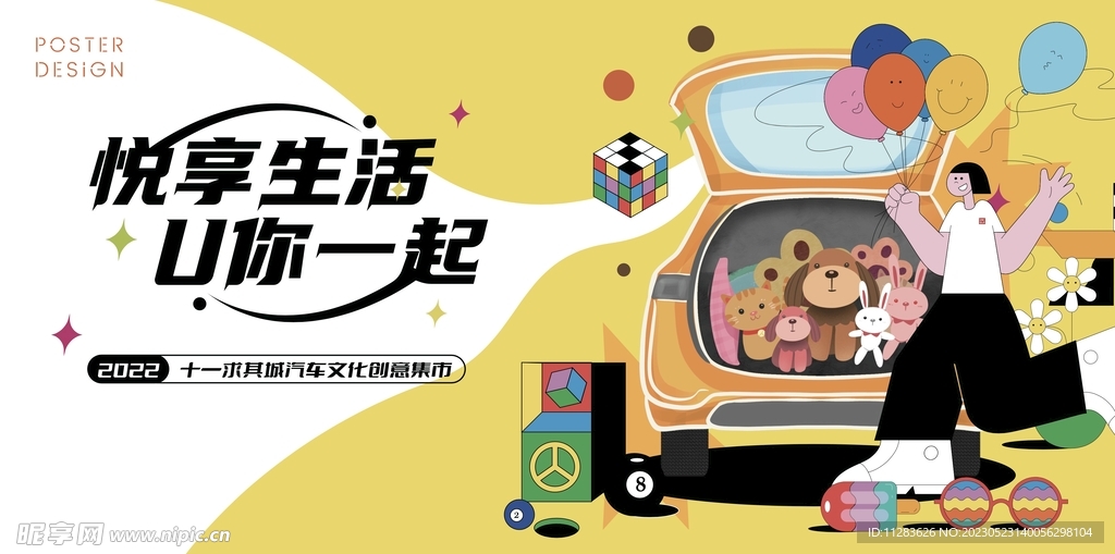 潮流活动海报