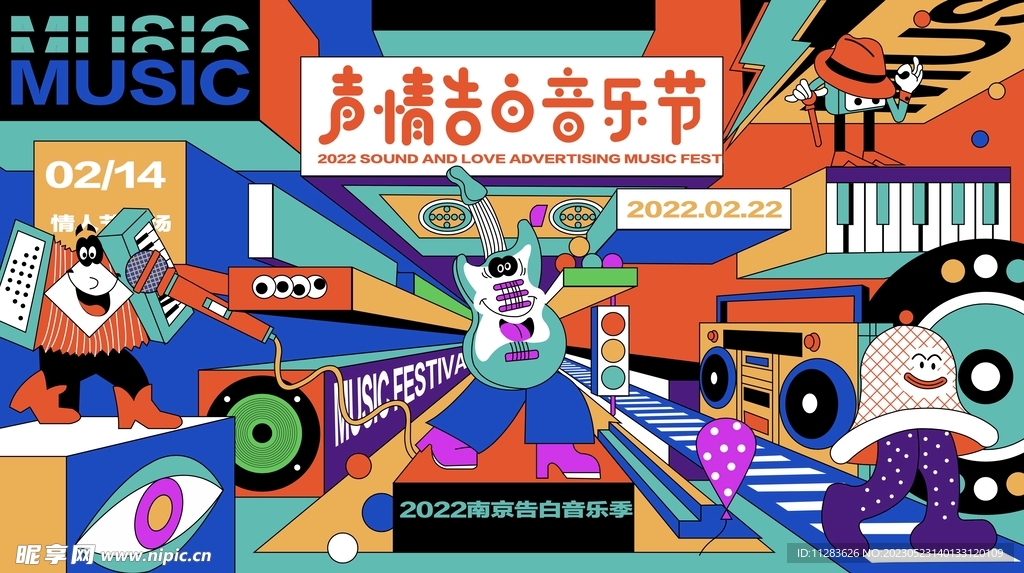 潮玩活动海报