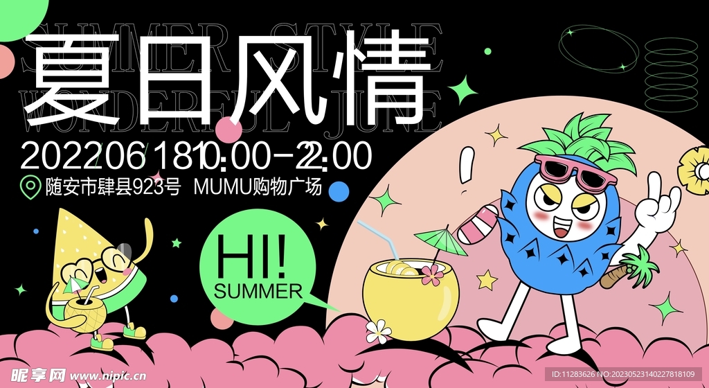 潮玩趣味视觉海报