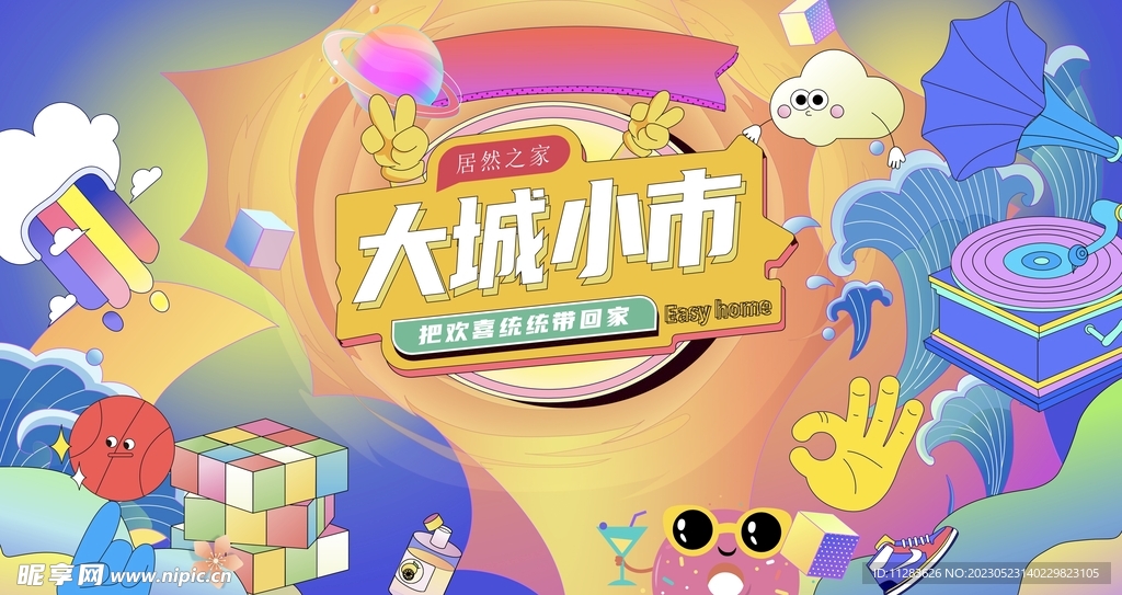 潮玩趣味视觉海报