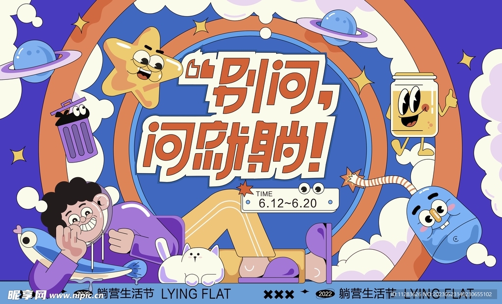 潮玩趣味视觉海报