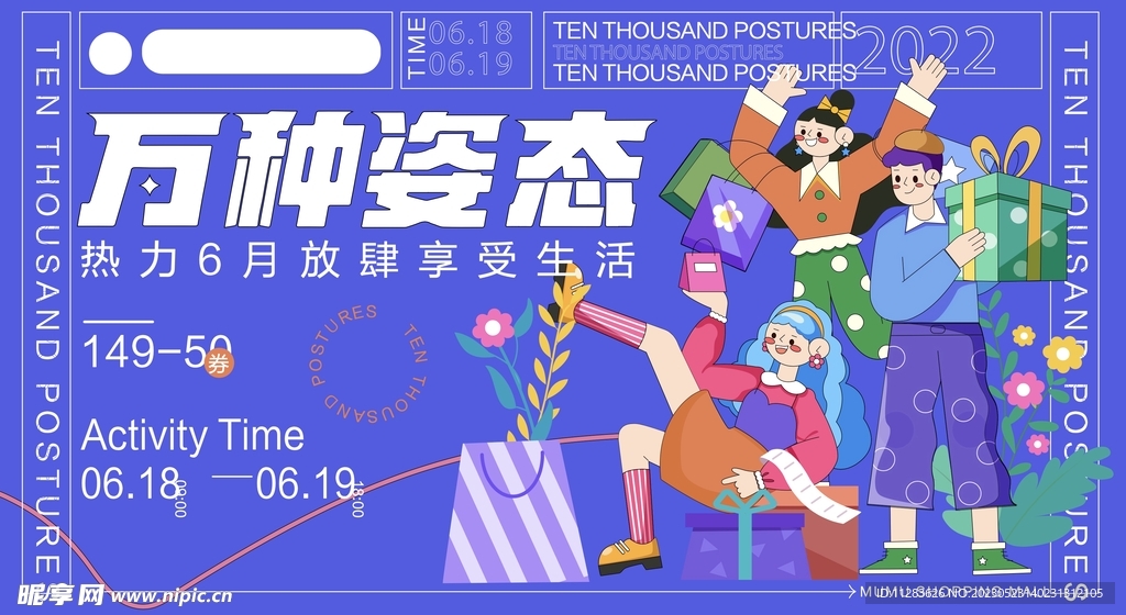 潮玩趣味视觉海报