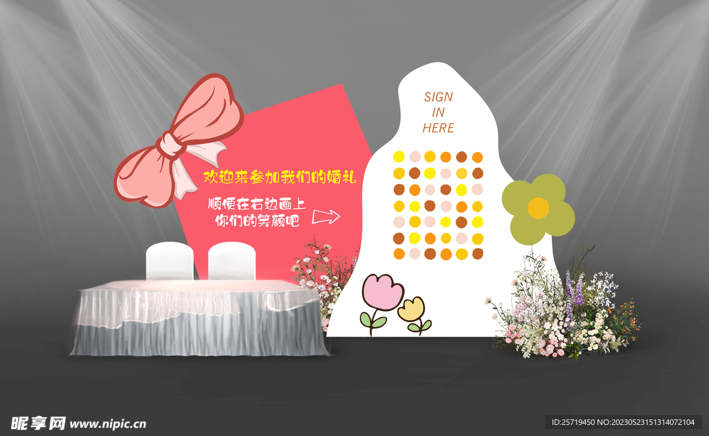 卡通风格婚礼签到