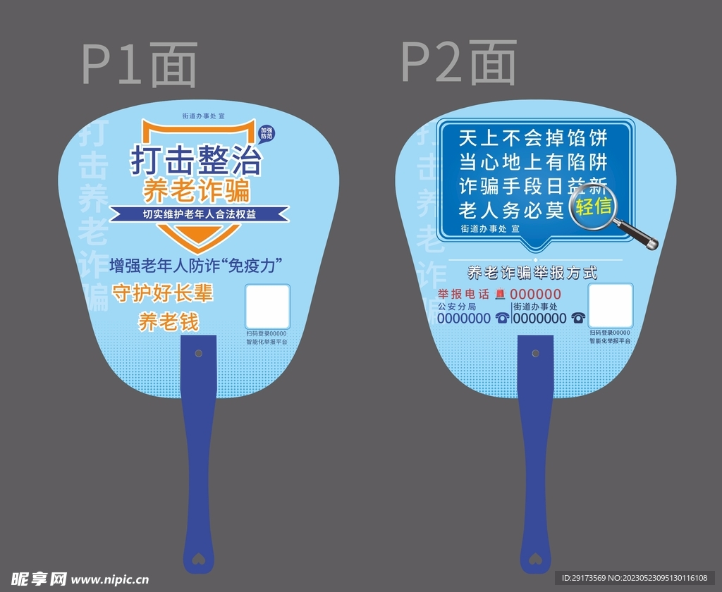 防诈骗手举牌