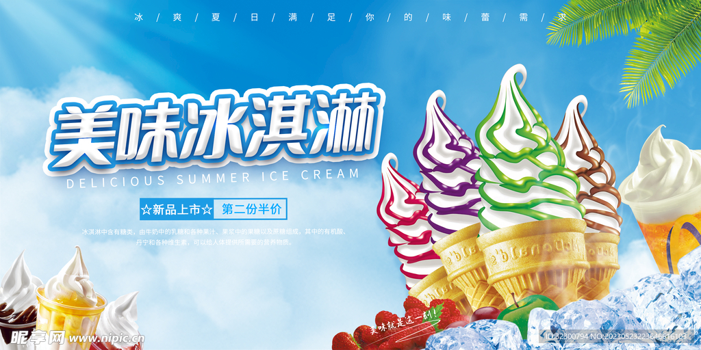 冰淇淋