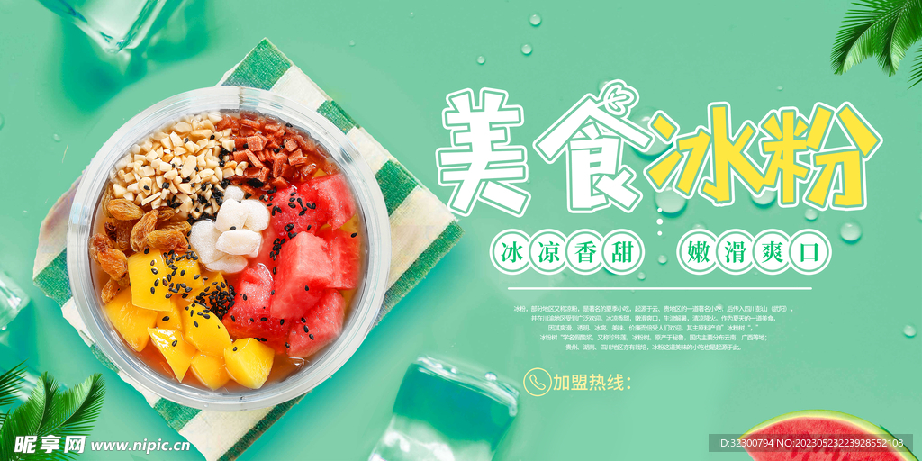 冰粉