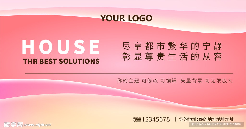 粉色高档渐变背景
