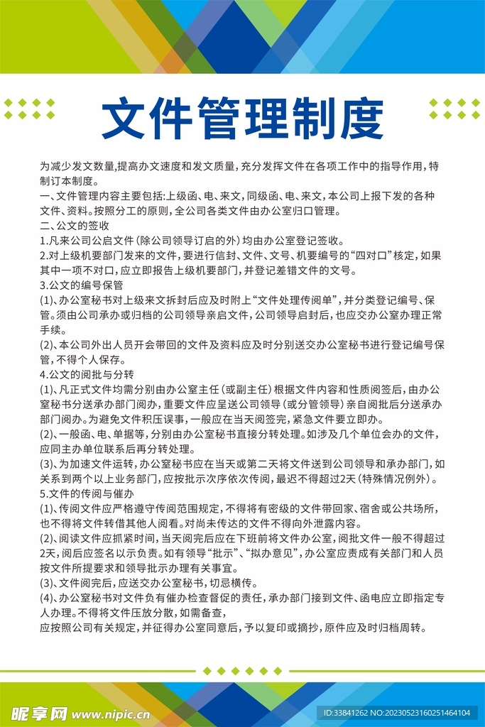 彩色企业管理制度牌