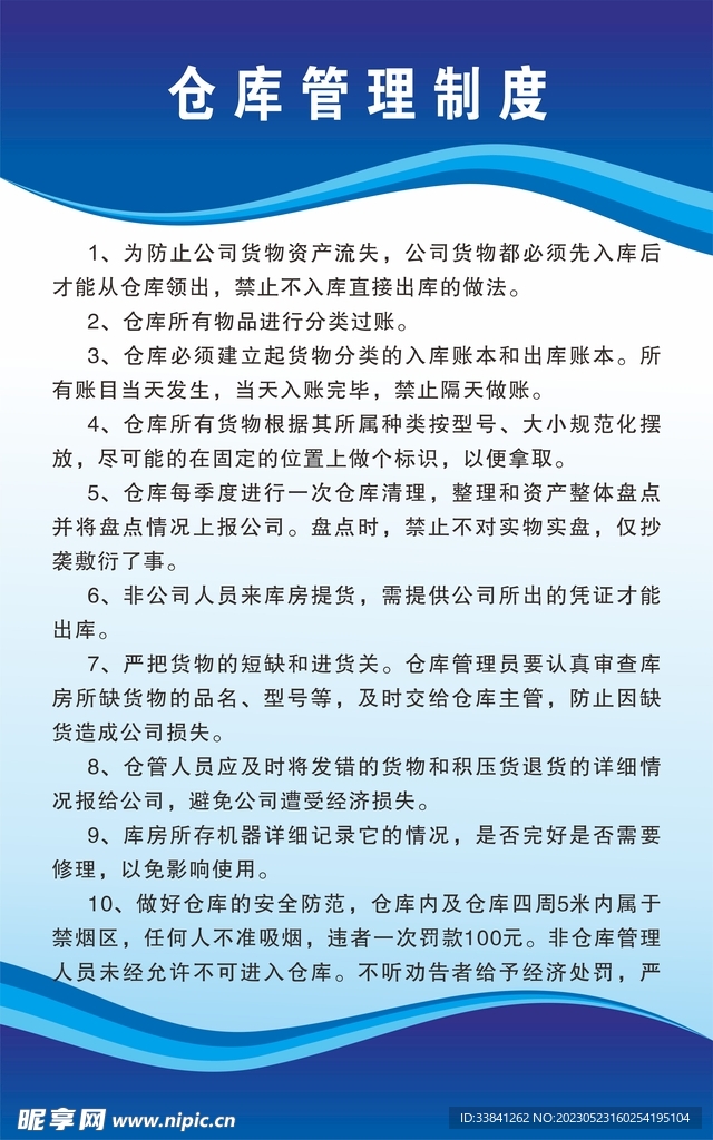 仓库管理制度牌