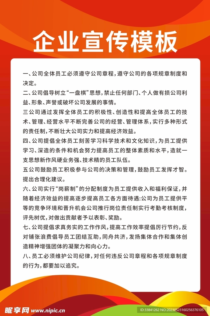 红色企业制度宣传展板