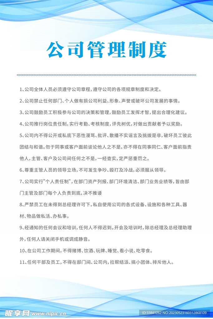 蓝色商务公司宣传管理制度