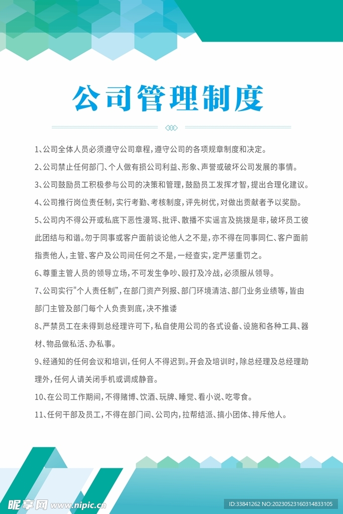 绿色简约商务企业公司管理制度